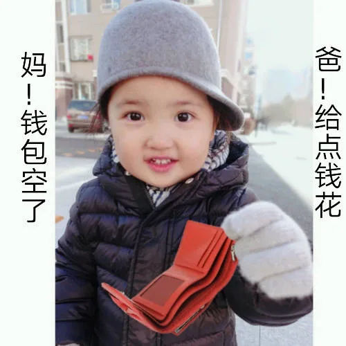 妈，钱包空了！爸！给点钱花（妈，钱包空了！爸！给点钱花）