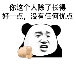 你这个人除了长得好一点，没有任何优点（你这个人除了长得好一点，没有任何优点）