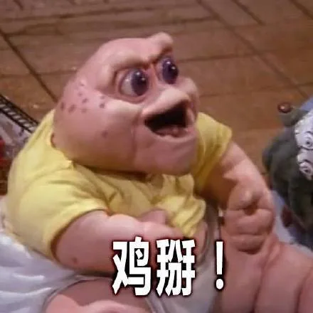 这只粉红青蛙有点暴躁，干霖娘！鸡掰！出自《恐龙家族》 _干霖娘_恐龙家族_卡通表情包