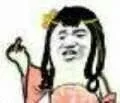 呐（妹子竖中指 - 古装）（呐（妹子竖中指 - 古装））