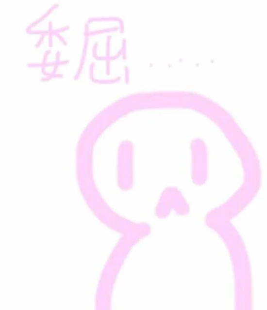 委屈（粉色表情包）