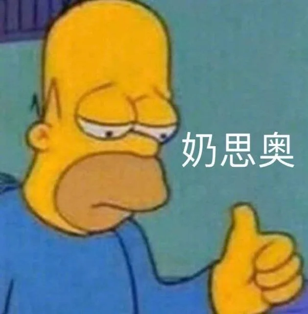 奶思奥（奶思奥）