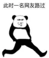 此时一名网友路过_熊猫头_装逼_群聊