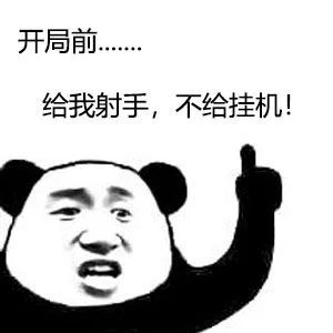 该用什么理由掩饰我玩游戏菜呢？表情包