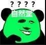 ????自（????自）