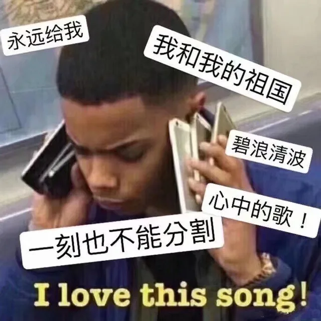 我和我的祖国 一刻也不能分割 I love this song!（我和我的祖国 一刻也不能分割 I love this song!）
