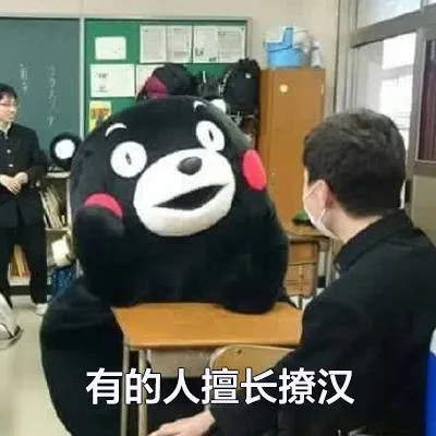 有的人擅长撩汉（有的人擅长撩汉）