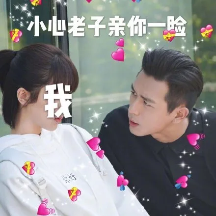 小心老子亲你一脸我你好