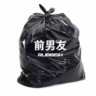 丢掉一些负能量的东西 _垃圾_转运