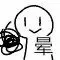 晕（晕）