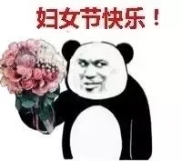 各位女神们！节日快乐！！！_妇女节_女神节_38_37