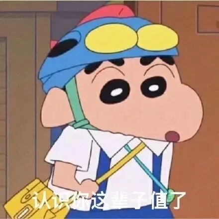 这值了（这值了）