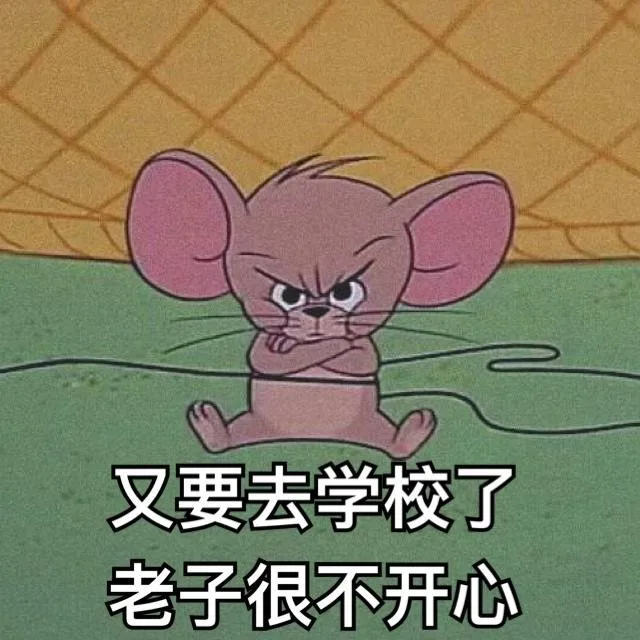 《猫和老鼠》开学啦系列_开学