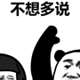 不想多说，给你一耳光