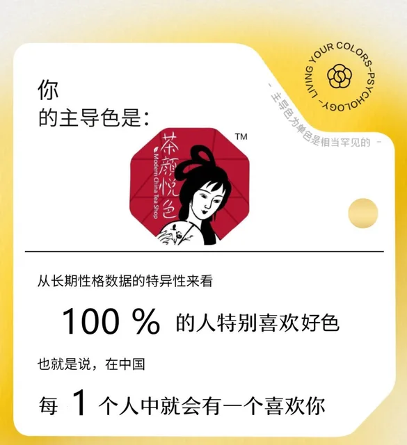 的主导色是:TM 为单色是相当罕见的茶颜悦色383938从长期性格数据的特异性来看100%的人特别喜欢好色也就是说,在中国每1个人中就会有一个喜欢你