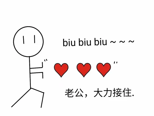 biu biu biu d c x老公,大力接住