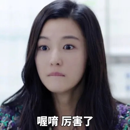喔唷，厉害啦（喔唷，厉害啦）