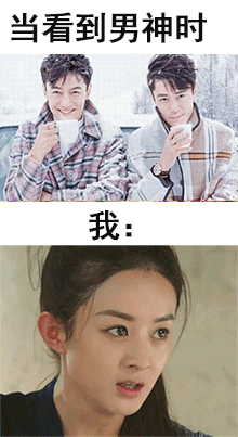 当看到男神时，我：我要带你们回家（当看到男神时，我：我要带你们回家）