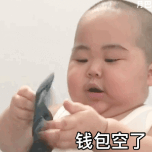 钱包空了（钱包空了）
