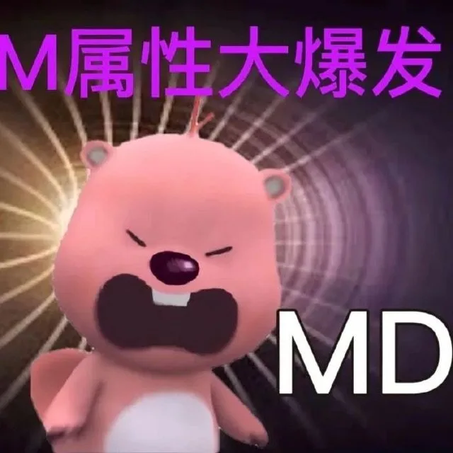 M属性大爆发MD（M属性大爆发MD）