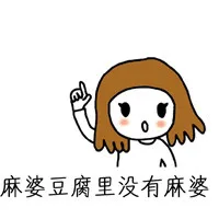 麻婆豆腐里没有麻婆