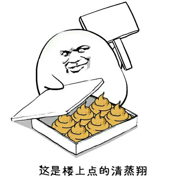 这是楼上点的清蒸翔（这是楼上点的清蒸翔）