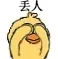 小鹦鹉（小黄鸡）捂脸