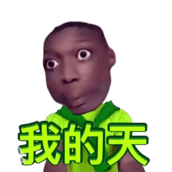 黑人小哥动图表情包_黑人小哥