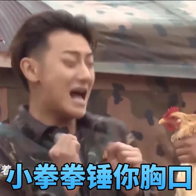 小拳拳捶你胸口（小拳拳捶你胸口）