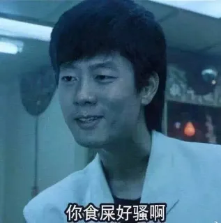 你食屎好骚啊