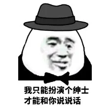 我能扮演个绅上才能和你说说话（我能扮演个绅上才能和你说说话）
