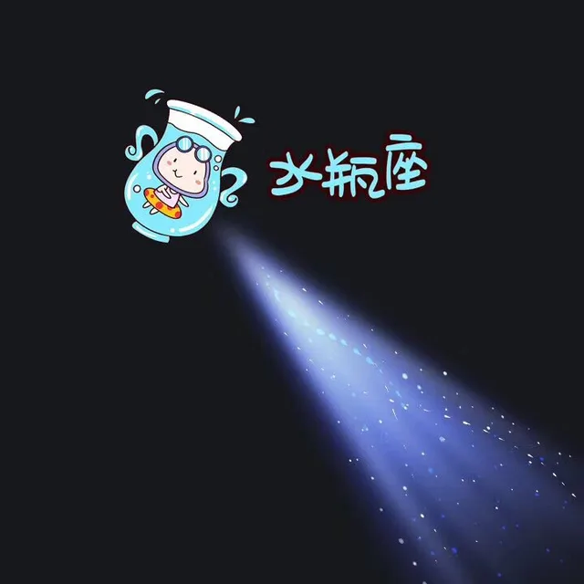 水瓶座朋友圈一束光背景图（水瓶座朋友圈一束光背景图）