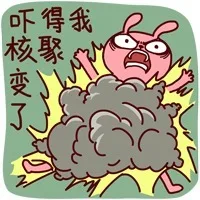 吓得我核聚变了