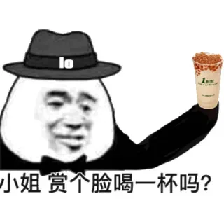 小姐，赏个脸喝一杯吗？_撩妹撩汉表情包