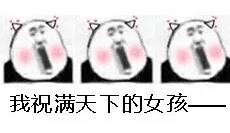 狗子们，情人节快乐表情包
