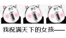 狗子们，情人节快乐表情包