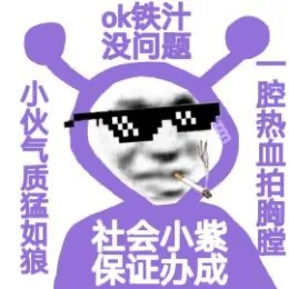 ok铁汁没问题小伙气质猛如狼腔热血拍胸膛社会小紫保证办成（ok铁汁没问题小伙气质猛如狼腔热血拍胸膛社会小紫保证办成）