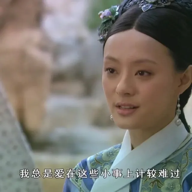 我总是爱在这些小事上计较难过