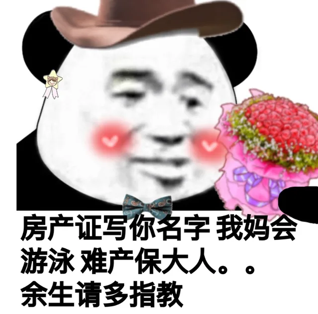 房产证写你名字我妈会游泳难产保大人。。余生请多指教（房产证写你名字我妈会游泳难产保大人。。余生请多指教）
