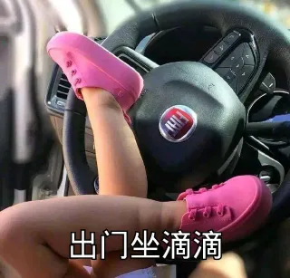 出门坐滴滴