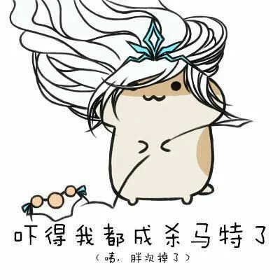 吓得我都成杀马特了