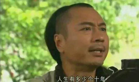 人生有多少个十年