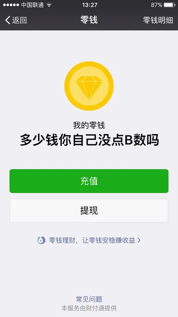 你的余额 _穷_支付宝_微信钱包_余额