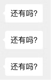 还有吗？