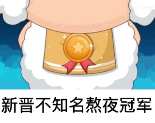 喜羊羊斗图表情包