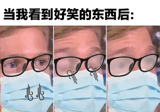 当我看到好笑的东西后:北