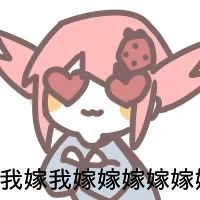 我嫁我嫁