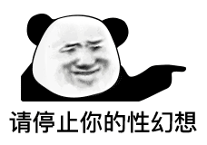 动态熊猫头