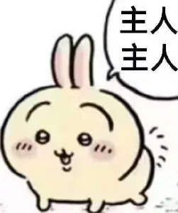 主人主人（主人主人）