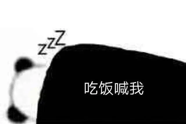 zZZ吃饭喊我（zZZ吃饭喊我）